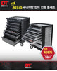 TỦ DỤNG CỤ ÔTÔ DT AUTO TOOLS AU875: 7 ngăn, 398 chi tiết dụng cụ.